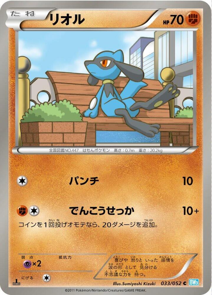 Riolu — Japanese Hail Blizzard