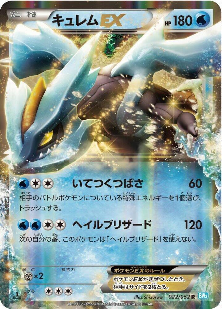 Kyurem EX (Rare) — Japanese Hail Blizzard