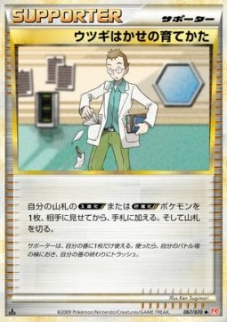 Professor Elms Training Method (Mirror Holofoil)