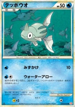 Remoraid — Japanese HeartGold Collection