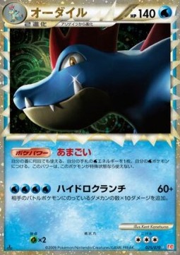 Feraligatr Prime — Japanese HeartGold Collection