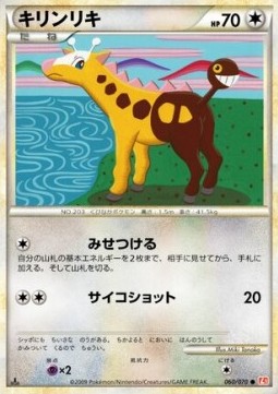 Girafarig (Mirror Holofoil) — Japanese HeartGold Collection