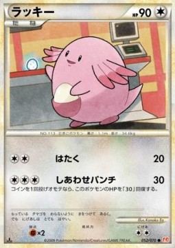 Chansey (Mirror Holofoil)