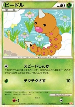 Weedle (Mirror Holofoil)