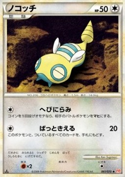 Dunsparce — Japanese HeartGold Collection