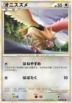Spearow (Mirror Holofoil) — Japanese HeartGold Collection