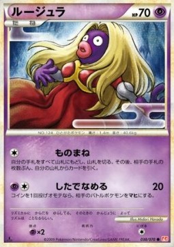 Jynx (Mirror Holofoil) — Japanese HeartGold Collection