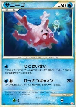Corsola (Mirror Holofoil)