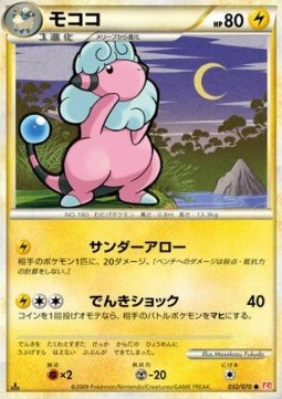 Flaaffy (Mirror Holofoil)