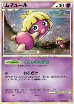 Smoochum (Mirror Holofoil)