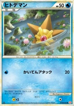 Staryu — Japanese HeartGold Collection