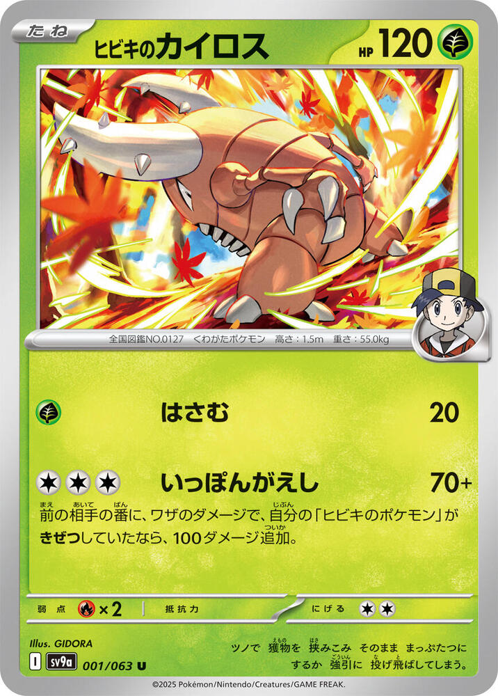 Ethans Pinsir