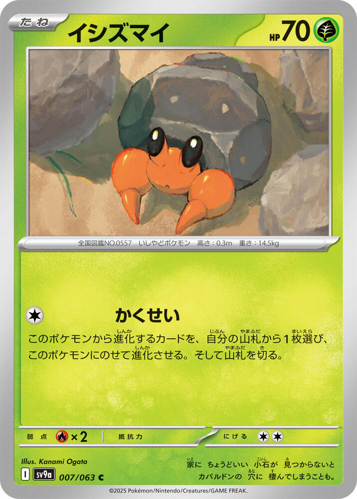 Dwebble — Japanese Heat Wave Arena