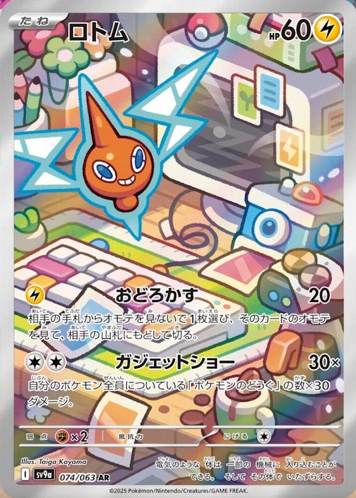 Rotom (Art Rare) — Japanese Heat Wave Arena