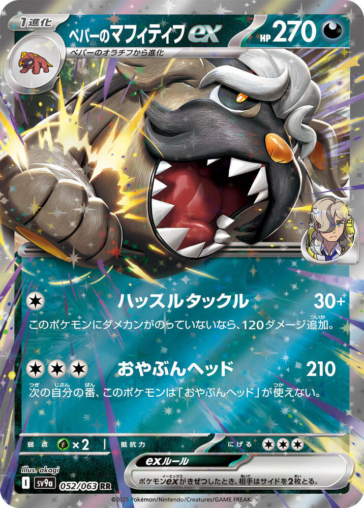 Arvens Mabosstiff ex (Double Rare) — Japanese Heat Wave Arena