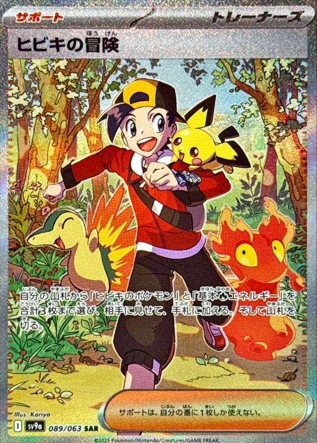Ethan's Adventure (Special Art Rare)