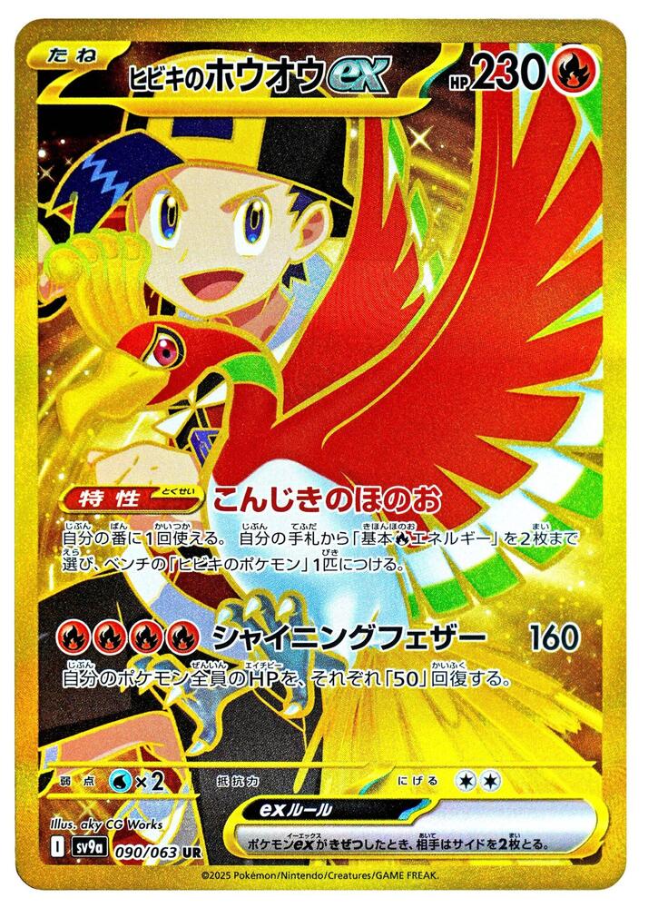 Ethan's Ho-Oh ex (Ultra Rare) — Japanese Heat Wave Arena