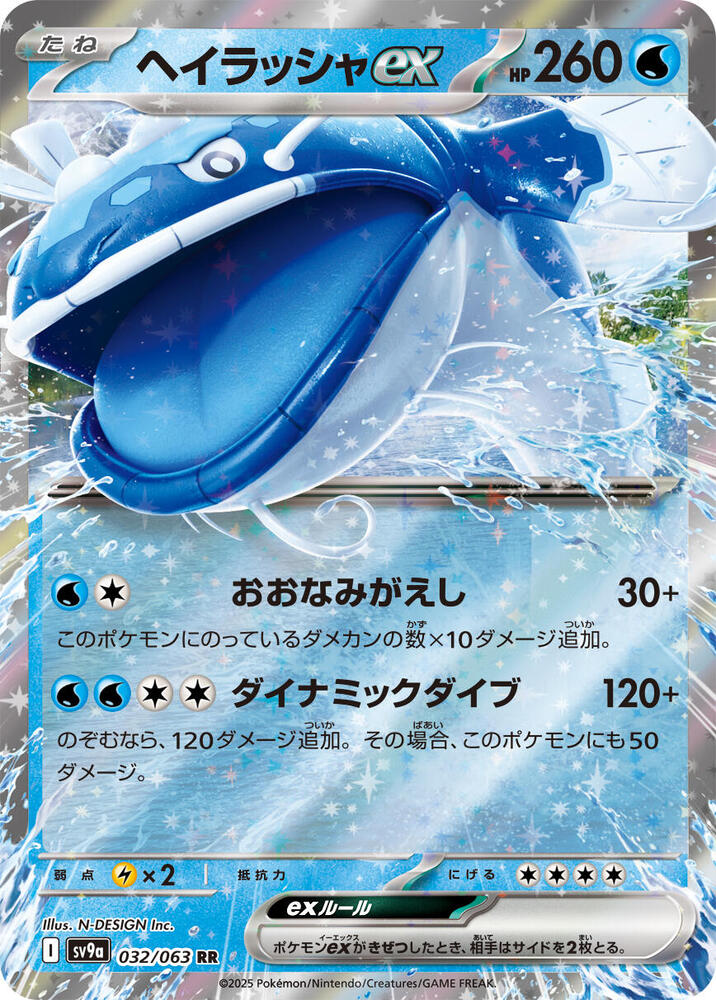 Dondozo ex (Double Rare) — Japanese Heat Wave Arena