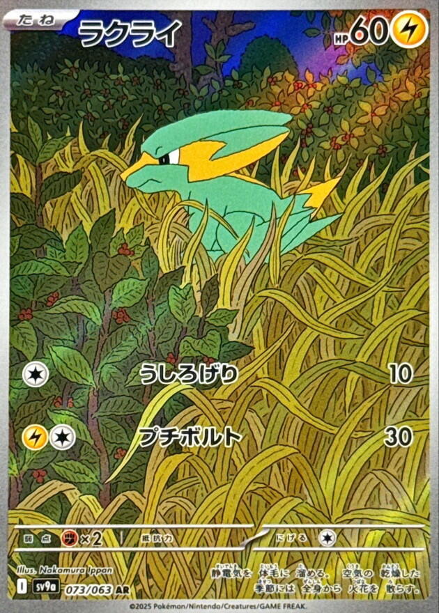 Electrike (Art Rare) — Japanese Heat Wave Arena