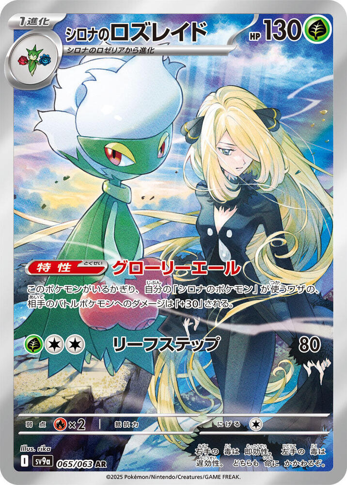 Cynthia's Roserade (Art Rare) — Japanese Heat Wave Arena