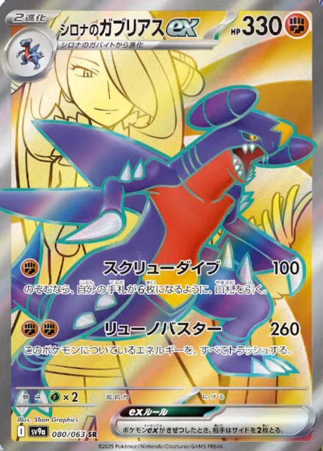 Cynthia's Garchomp ex (Super Rare) — Japanese Heat Wave Arena