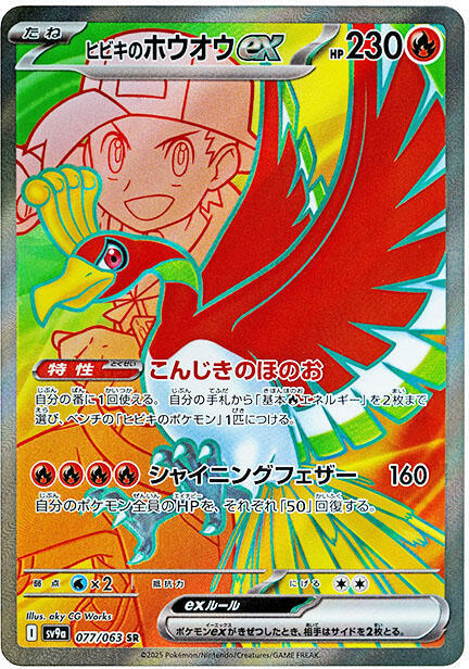 Ethan's Ho-Oh ex (Super Rare) — Japanese Heat Wave Arena