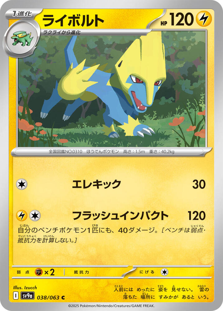 Manectric — Japanese Heat Wave Arena