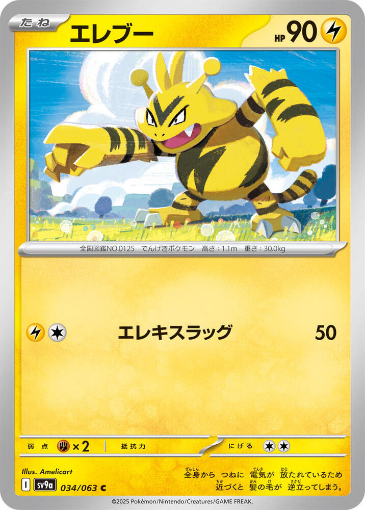 Electabuzz — Japanese Heat Wave Arena