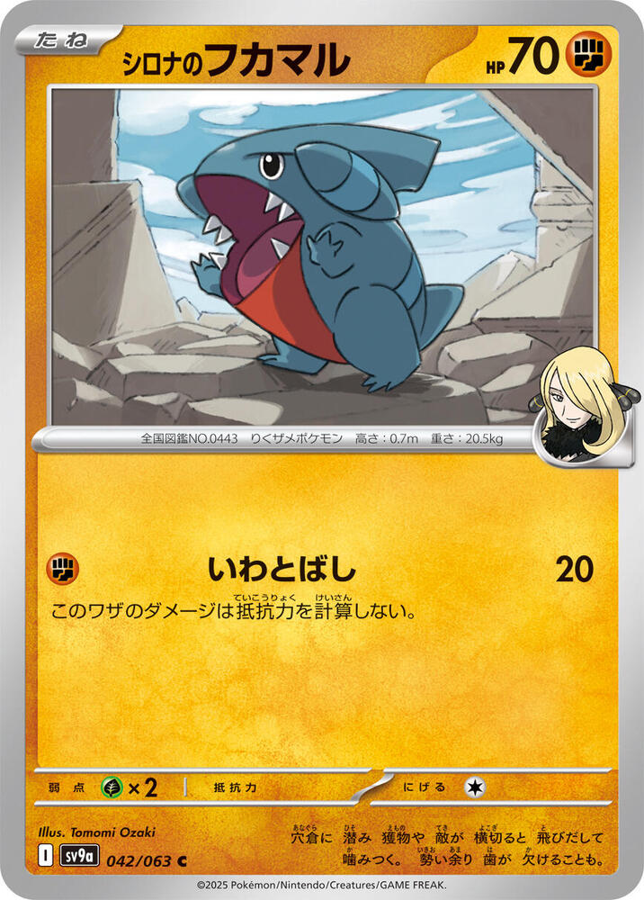 Cynthias Gible — Japanese Heat Wave Arena