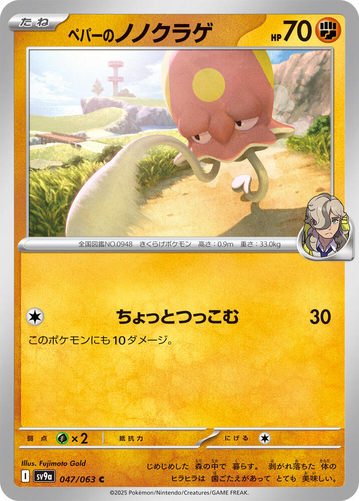 Arvens Toedscool — Japanese Heat Wave Arena