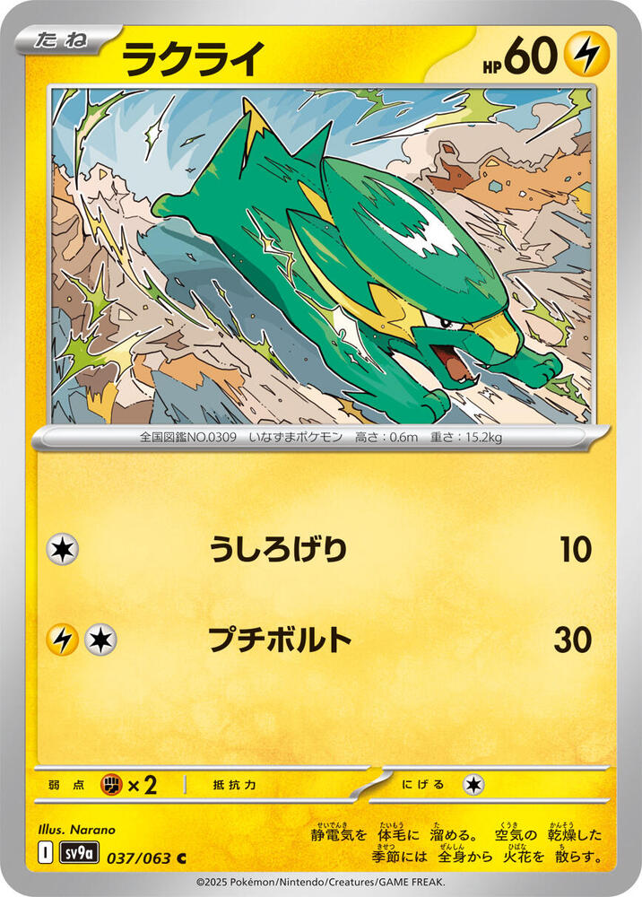 Electrike (Common) — Japanese Heat Wave Arena