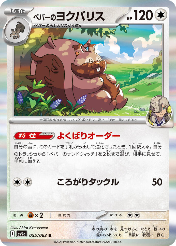 Arvens Greedent (Rare)