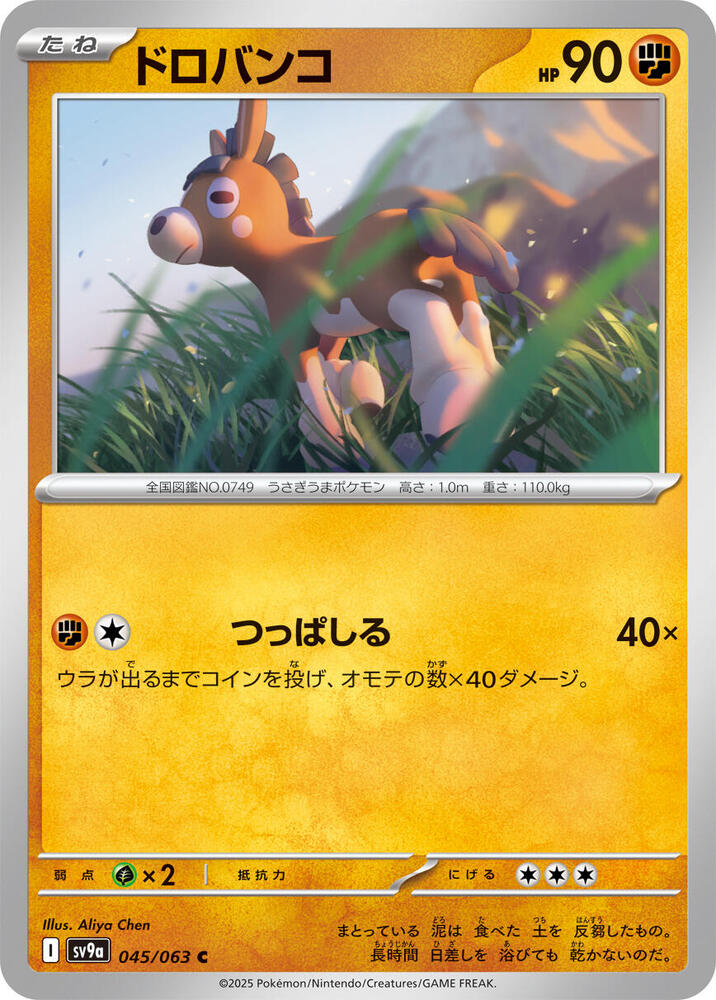 Mudbray — Japanese Heat Wave Arena