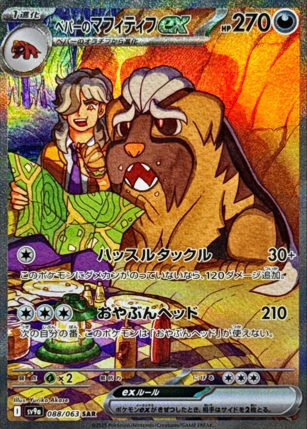 Arven's Mabosstiff ex (Special Art Rare) — Japanese Heat Wave Arena