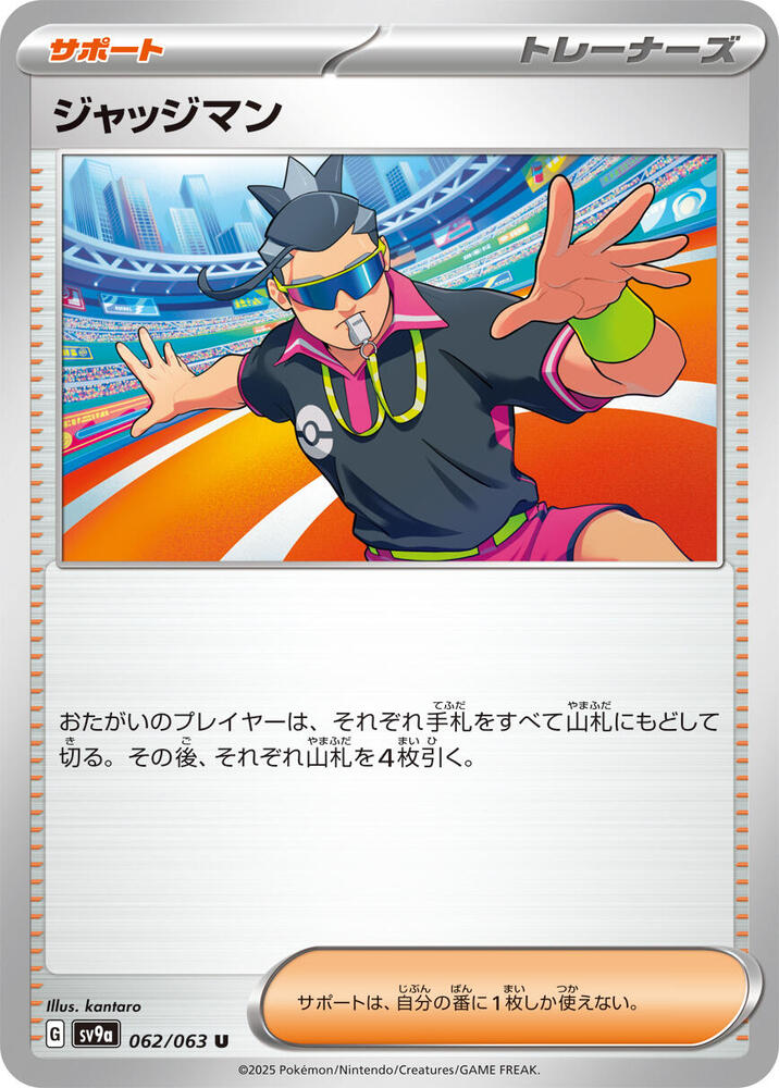 Judge (Uncommon)