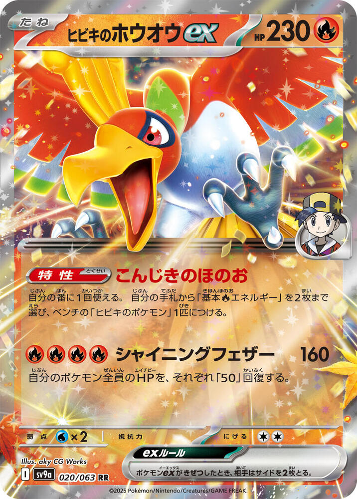 Ethans Ho Oh ex (Double Rare) — Japanese Heat Wave Arena