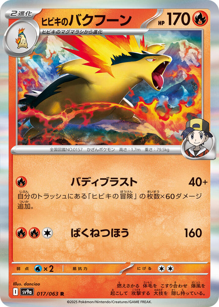 Ethans Typhlosion (Rare)