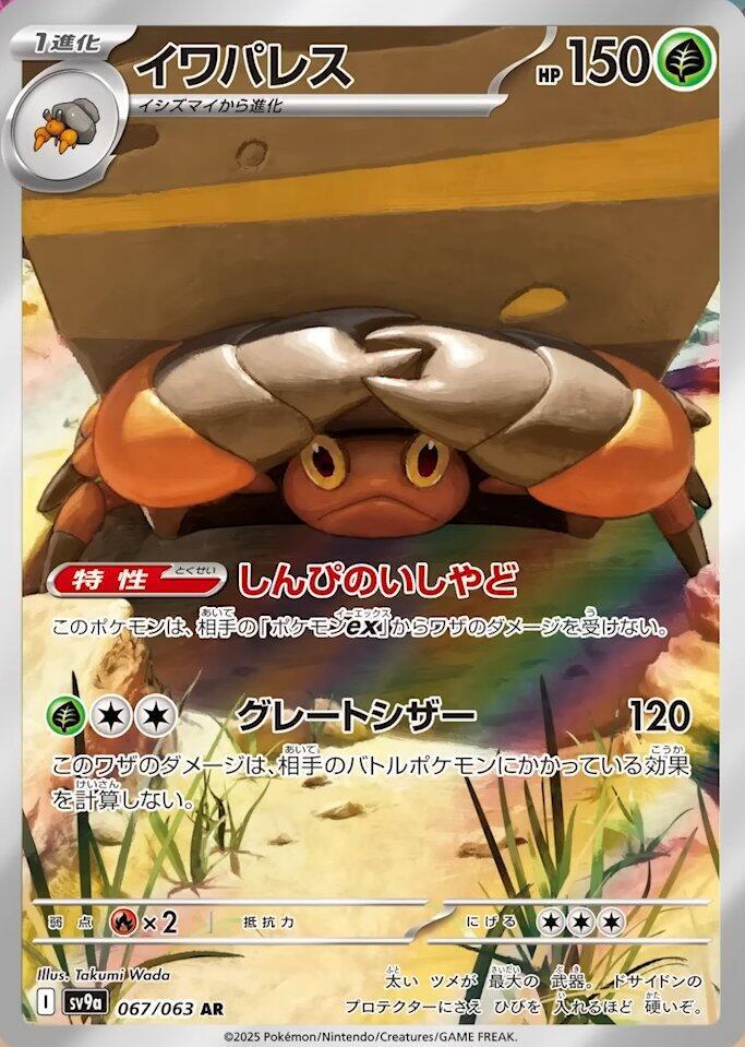 Crustle (Art Rare) — Japanese Heat Wave Arena