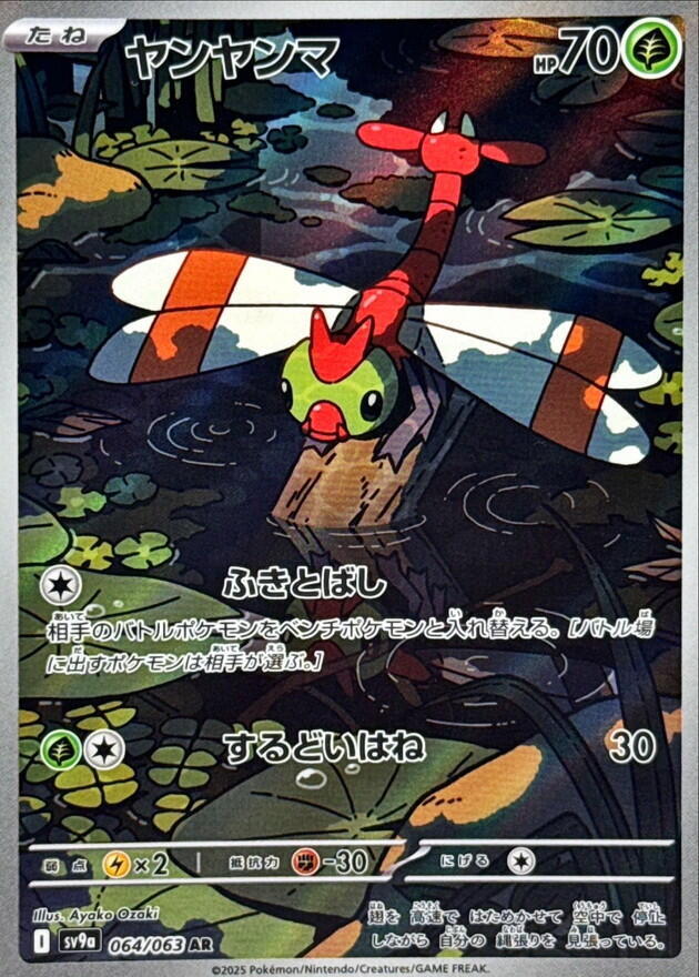Yanma (Art Rare) — Japanese Heat Wave Arena