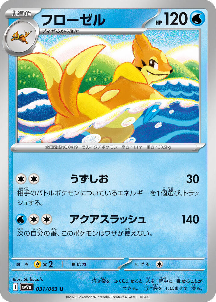 Floatzel — Japanese Heat Wave Arena