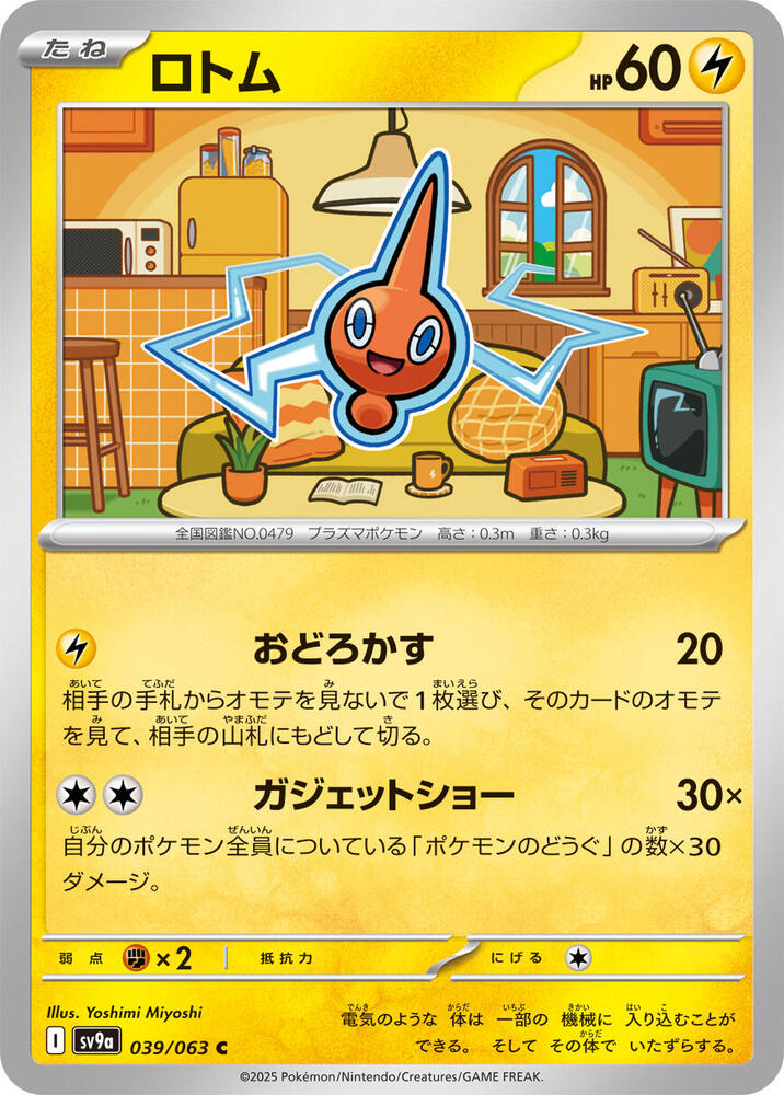 Rotom (Common) — Japanese Heat Wave Arena
