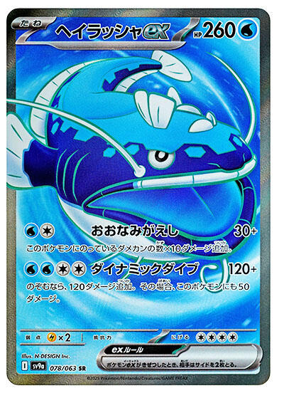 Dondozo ex (Super Rare) — Japanese Heat Wave Arena