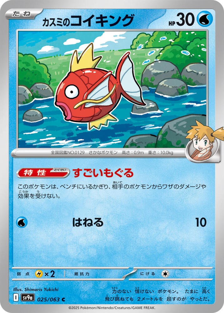 Mistys Magikarp