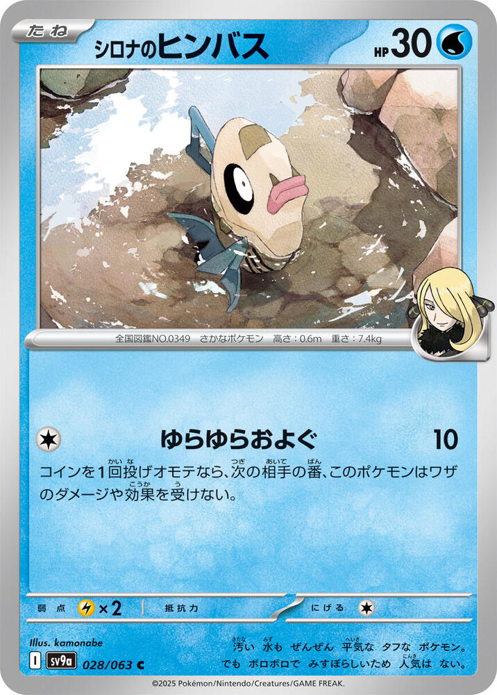 Cynthias Feebas — Japanese Heat Wave Arena