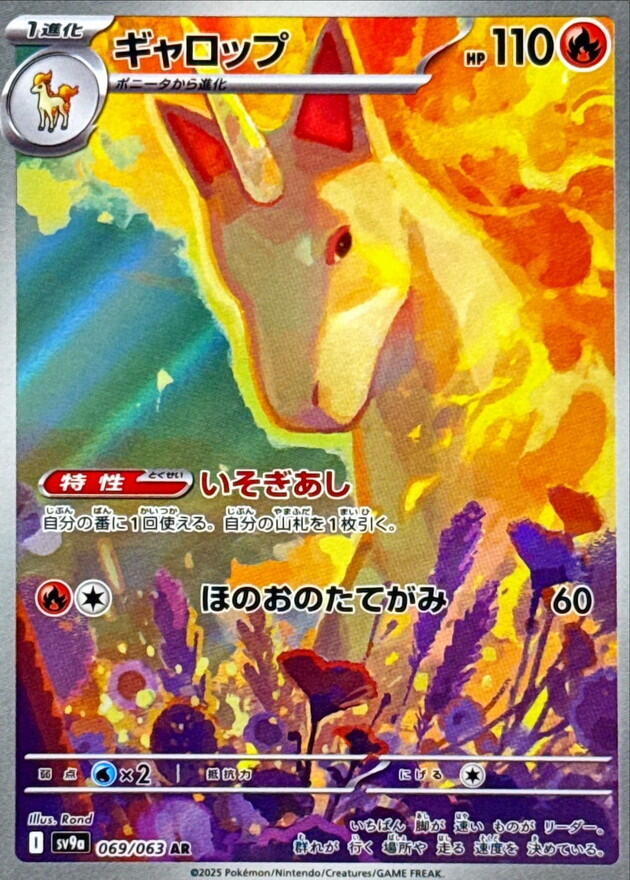 Rapidash (Art Rare)