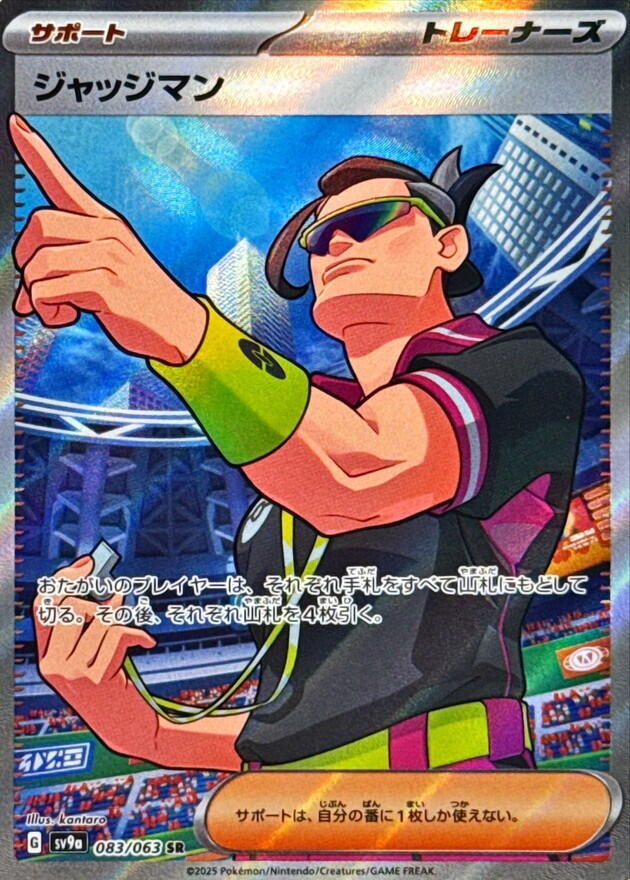 Judge (Super Rare)