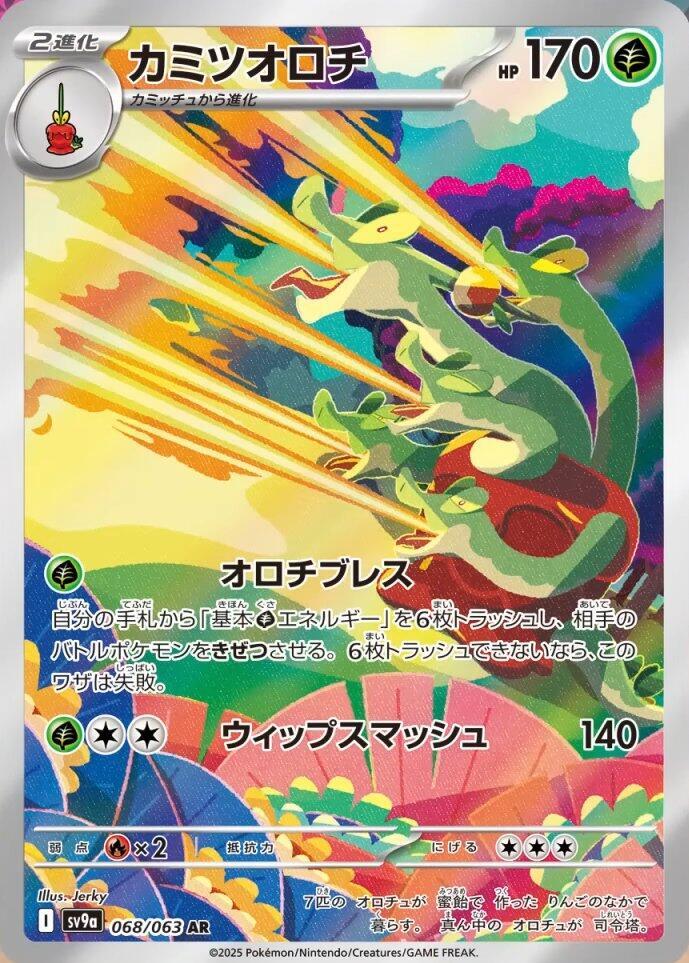 Hydrapple (Art Rare) — Japanese Heat Wave Arena