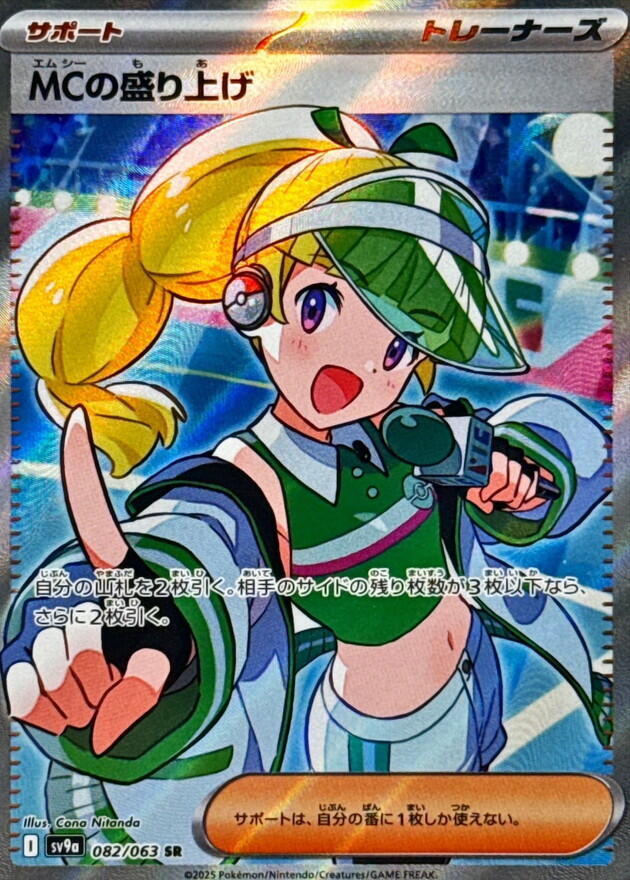 Emcee's Excitement (Super Rare)