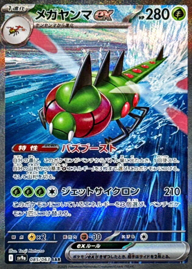 Yanmega ex (Special Art Rare) — Japanese Heat Wave Arena
