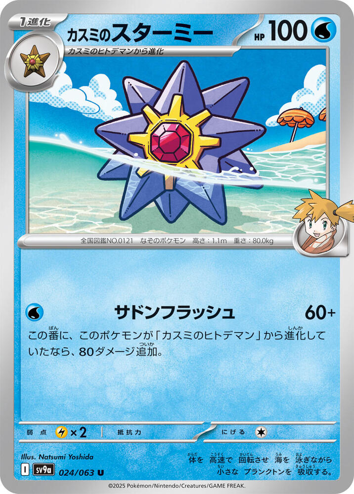 Mistys Starmie